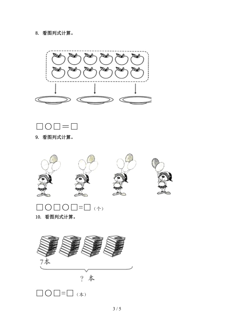 小学二年级数学上学期看图列式计算专项必考题.doc_第3页