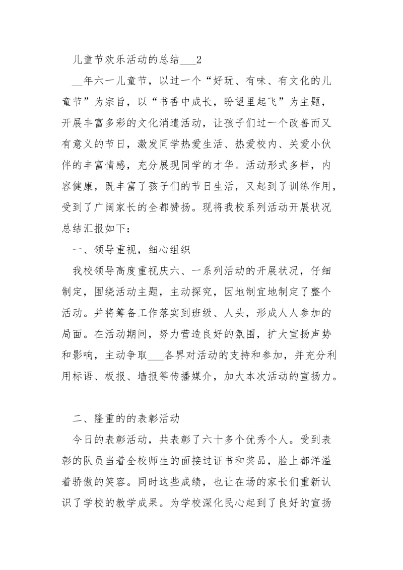 儿童节欢乐活动的总结___五篇.docx_第3页