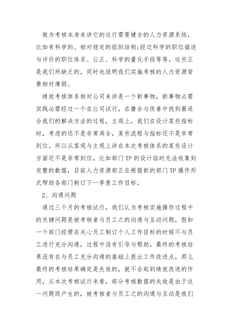 企业绩效考核年终工作总结.docx_第3页