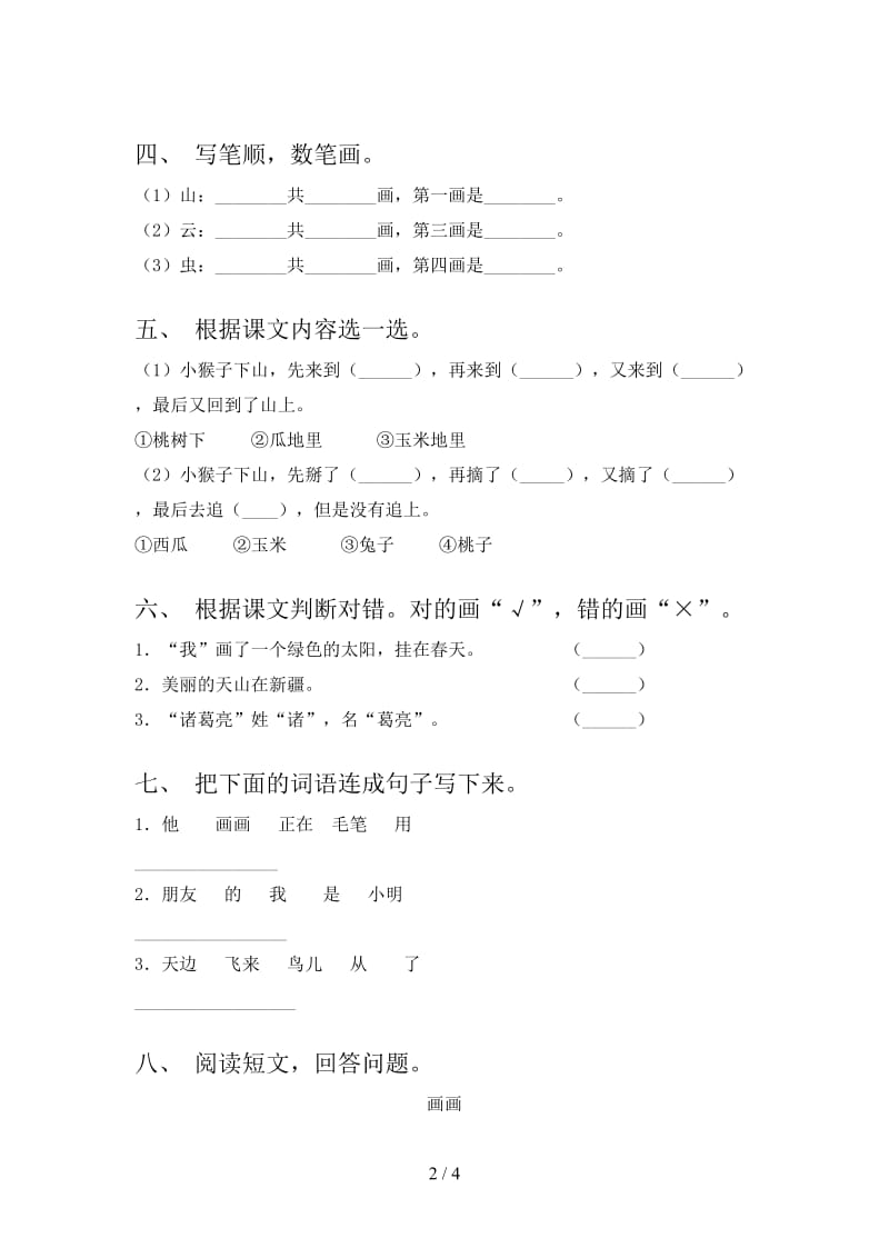 一年级语文2021年小学上学期第一次月考考试必考题北师大.doc_第2页