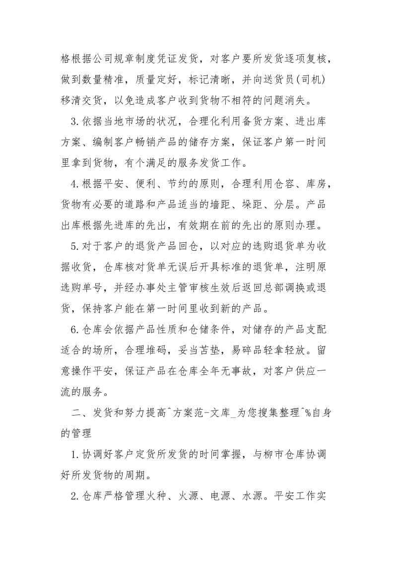 仓库主管年终总结5篇___.docx_第2页