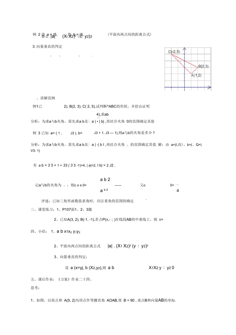 《2.4.2平面向量数量积的坐标表示、模、夹角》.docx_第3页