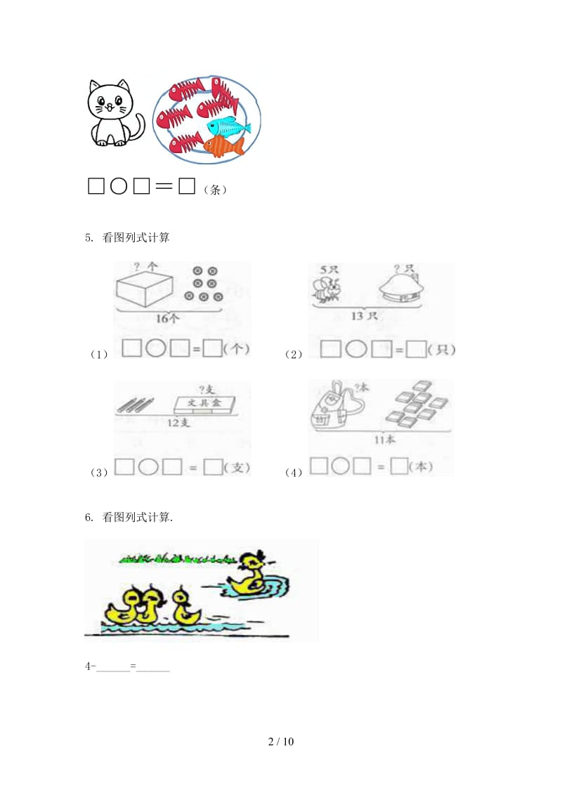 最新一年级数学上学期应用题与解决问题专项北京版.doc_第2页