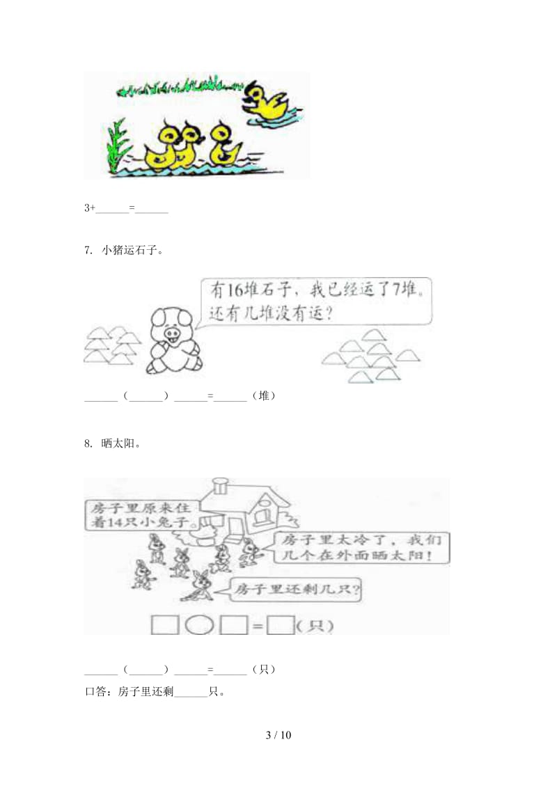 最新一年级数学上学期应用题与解决问题专项北京版.doc_第3页