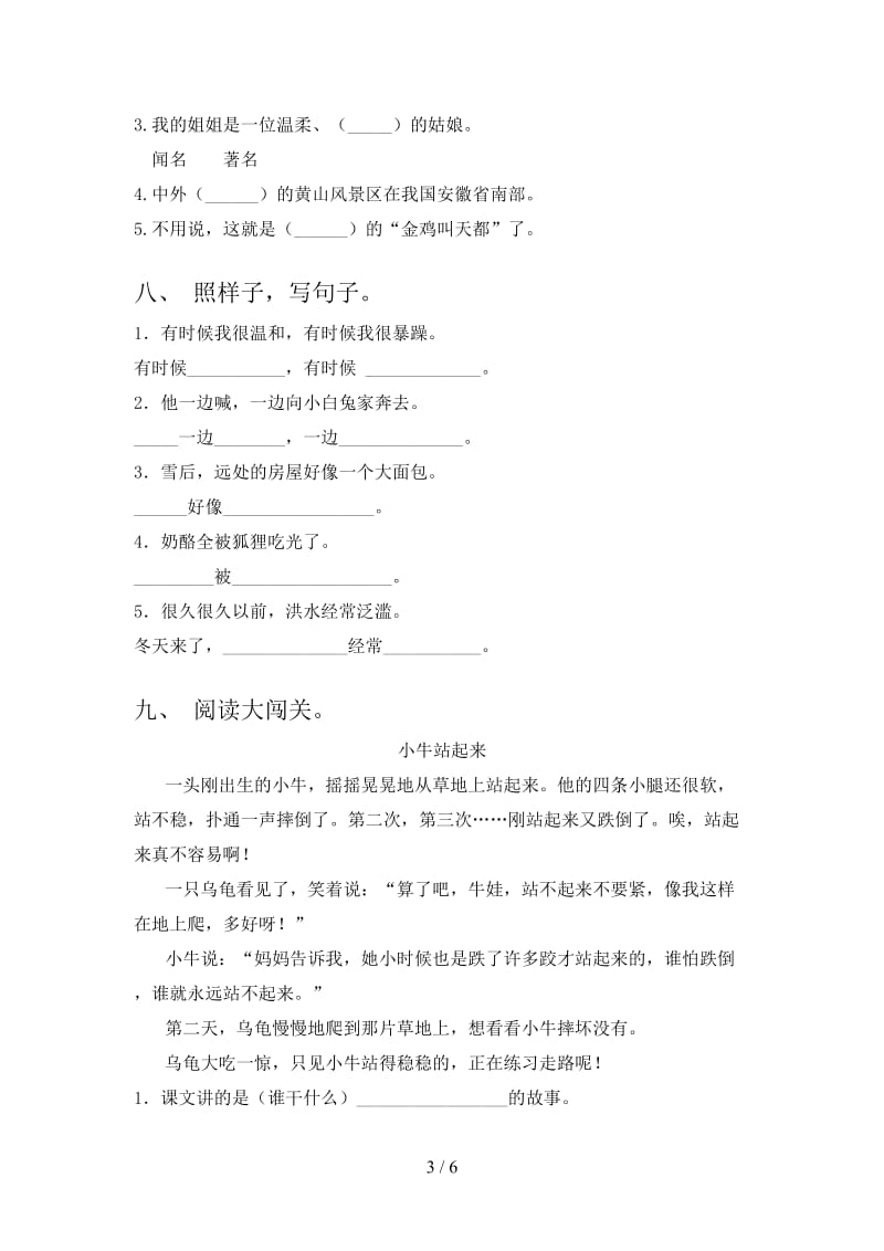 2021年二年级语文上册期中考试通用西师大.doc_第3页