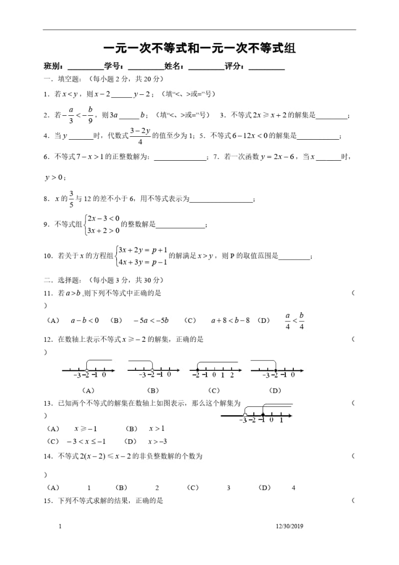 七年级一元一次不等式测试题及谜底.pdf_第1页