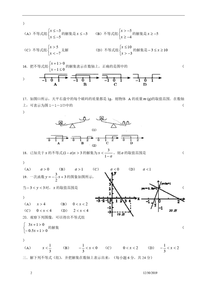 七年级一元一次不等式测试题及谜底.pdf_第2页