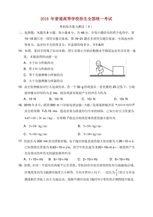 全国卷Ⅱ物理高考试题及答案.pdf