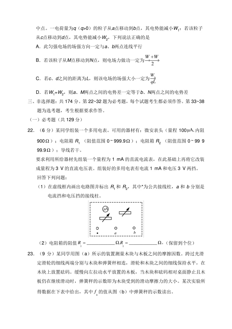 全国卷Ⅱ物理高考试题及答案.pdf_第3页