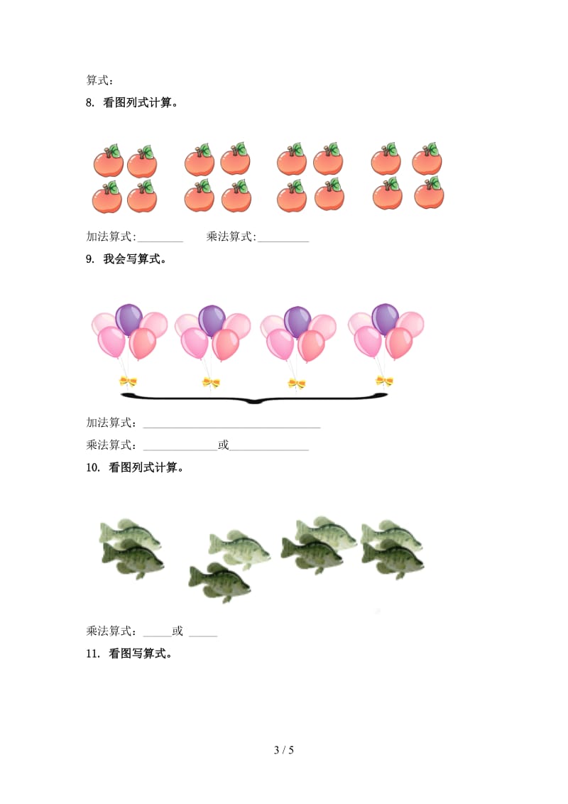 2021年二年级数学上册看图列式计算专项训练西师大版.doc_第3页