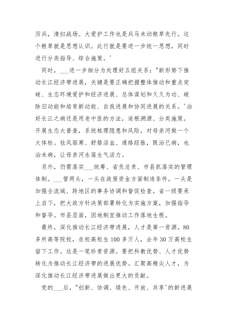 员工学习《为了一江清水浩荡东流》心得范文.docx_第2页