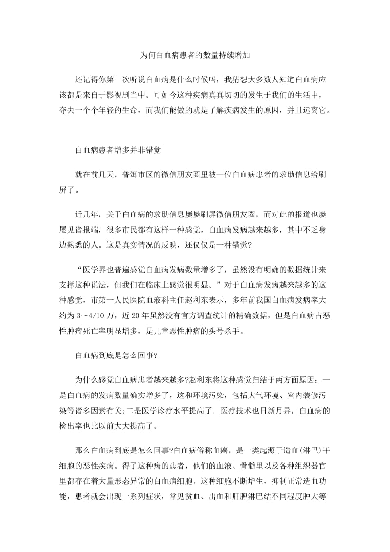 为何白血病患者的数量持续增加.doc_第1页