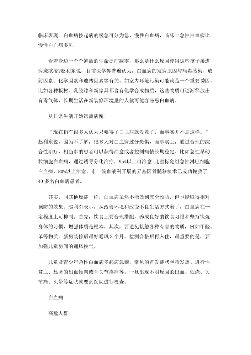 为何白血病患者的数量持续增加.doc_第2页