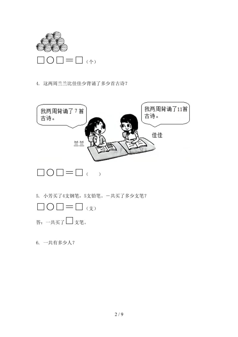 冀教版一年级数学上学期应用题与解决问题专项综合.doc_第2页