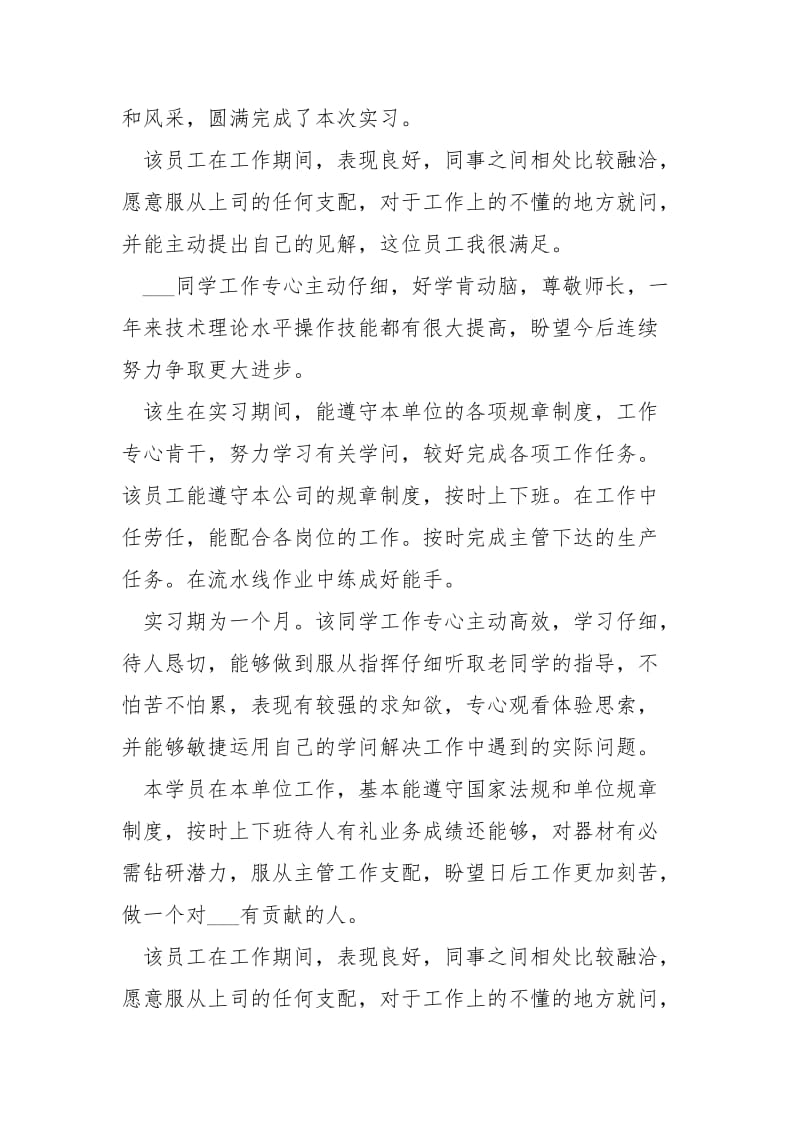 同学实习鉴定评语范文.docx_第2页