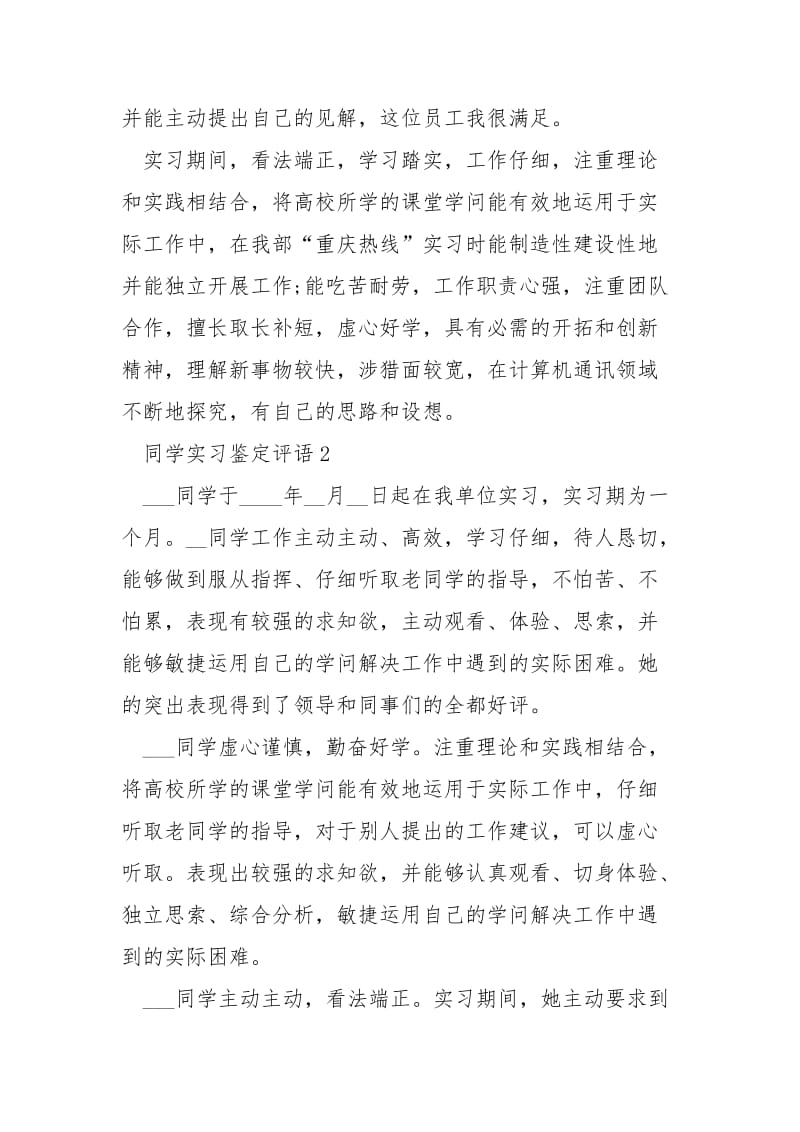 同学实习鉴定评语范文.docx_第3页