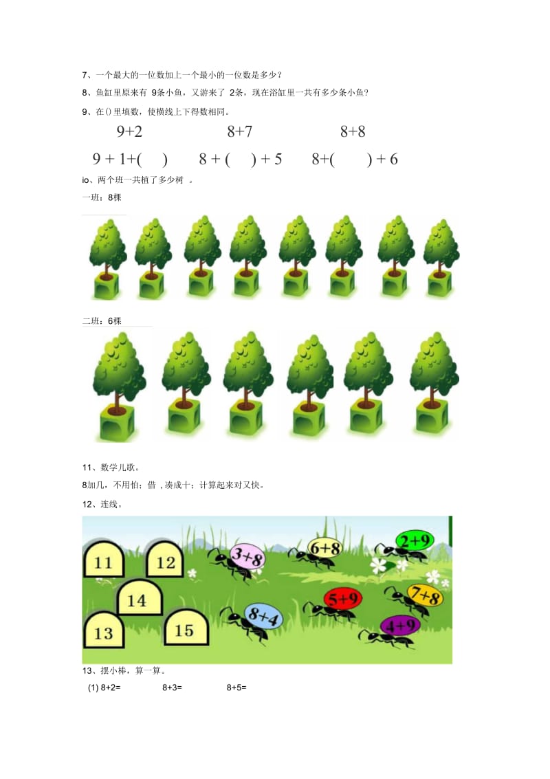 《七小小运动会——20以内的进位加法和退位减法》习题2.docx_第3页