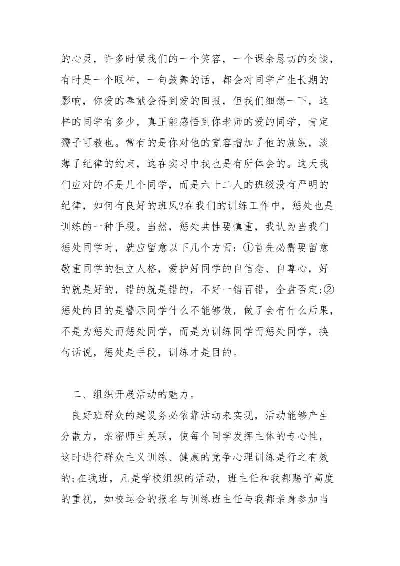 2021师范生实习总结与心得.docx_第2页