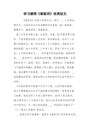 学习感悟《梁家河》优秀征文.docx