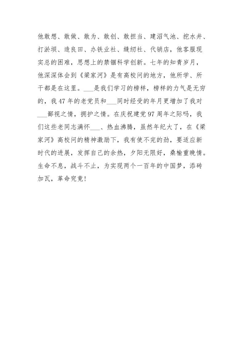 学习感悟《梁家河》优秀征文.docx_第2页