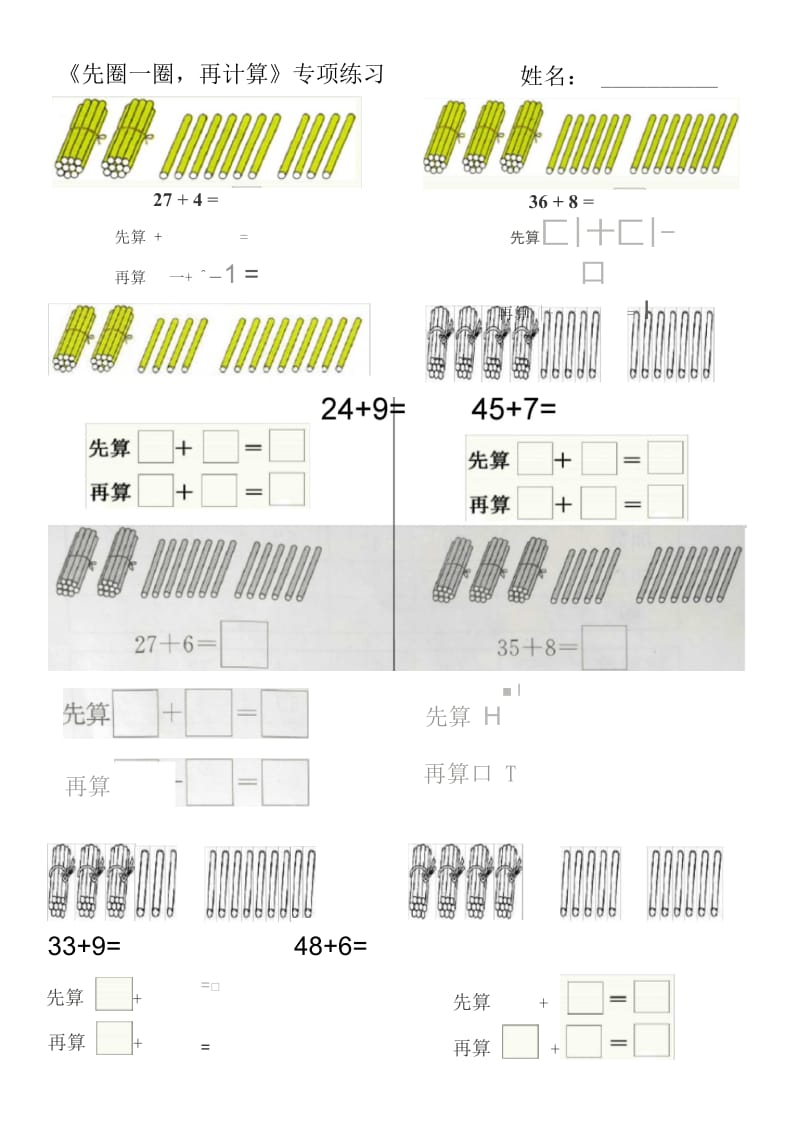 先圈一圈,再计算.docx_第1页