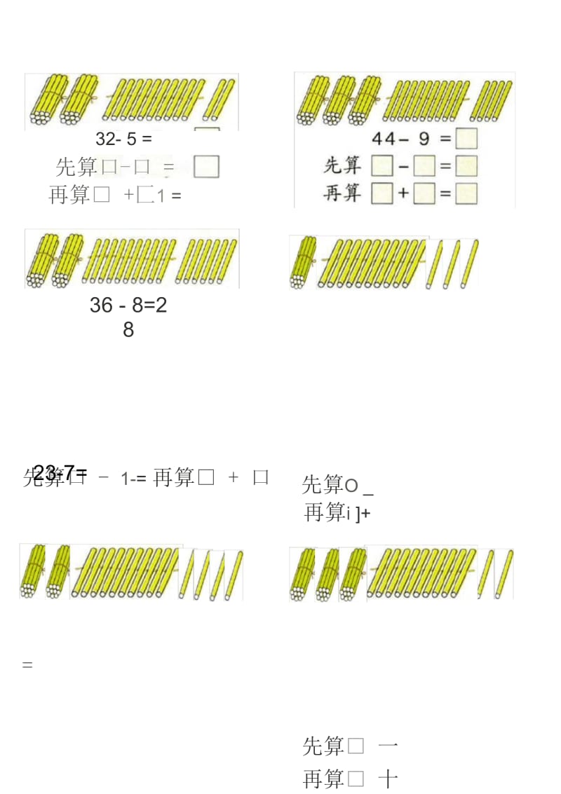 先圈一圈,再计算.docx_第3页