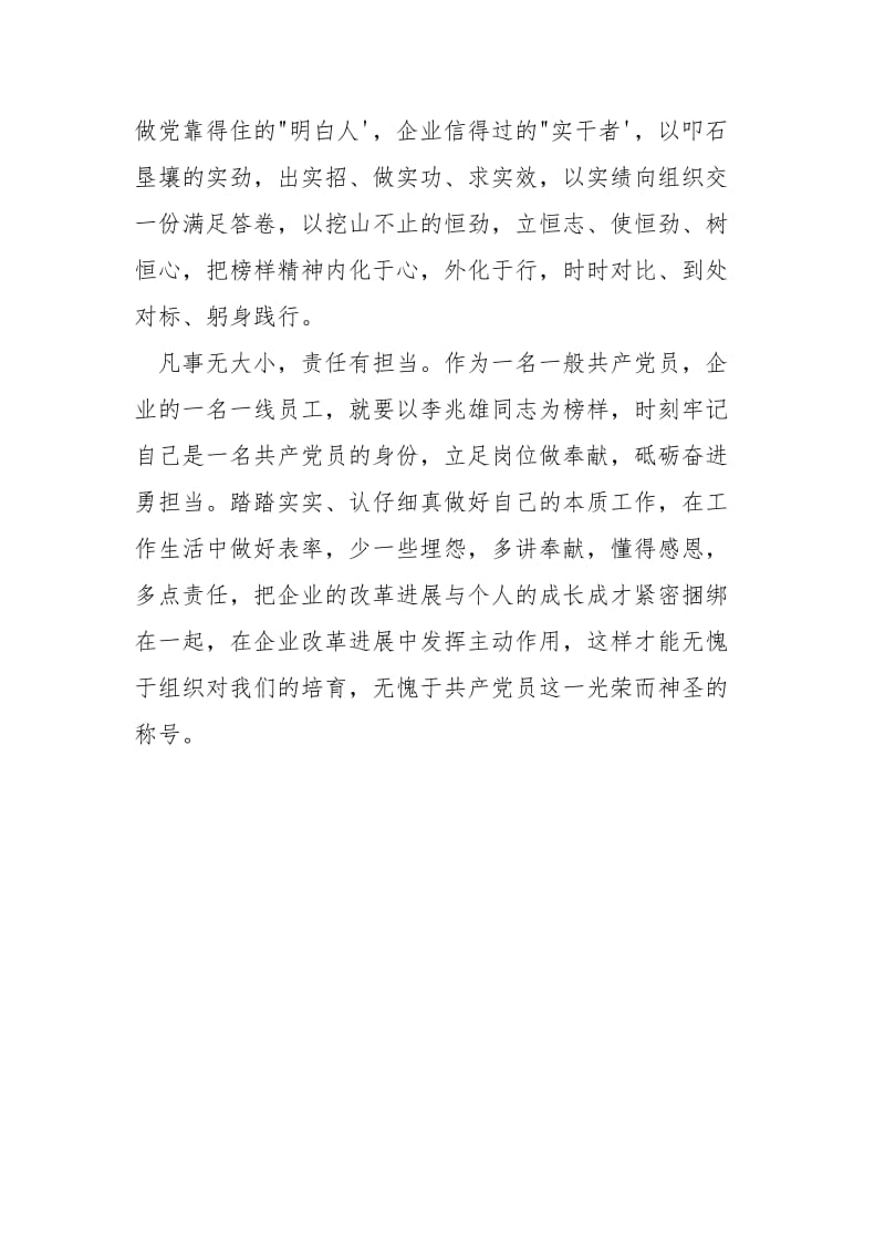 一线员工学习李兆雄先进事迹心得体会.docx_第2页