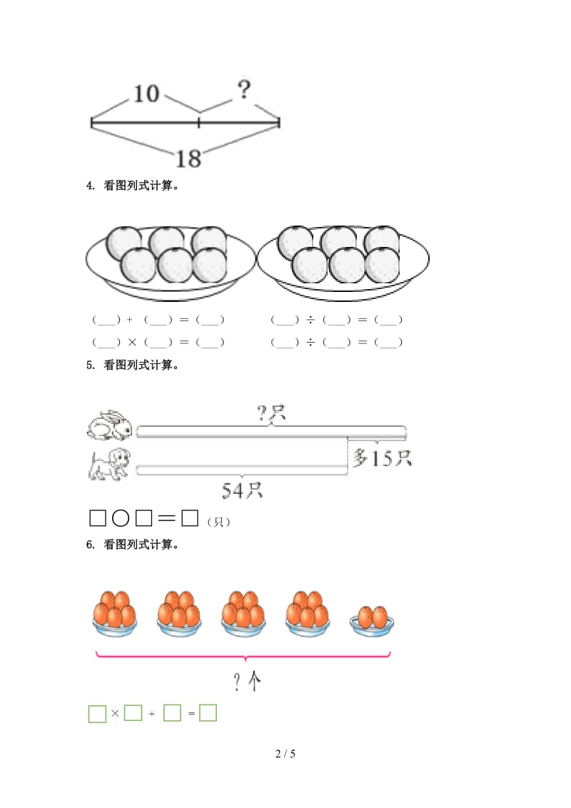 二年级数学上册专项看图列式计算竞赛练习完美版苏教版.doc_第2页