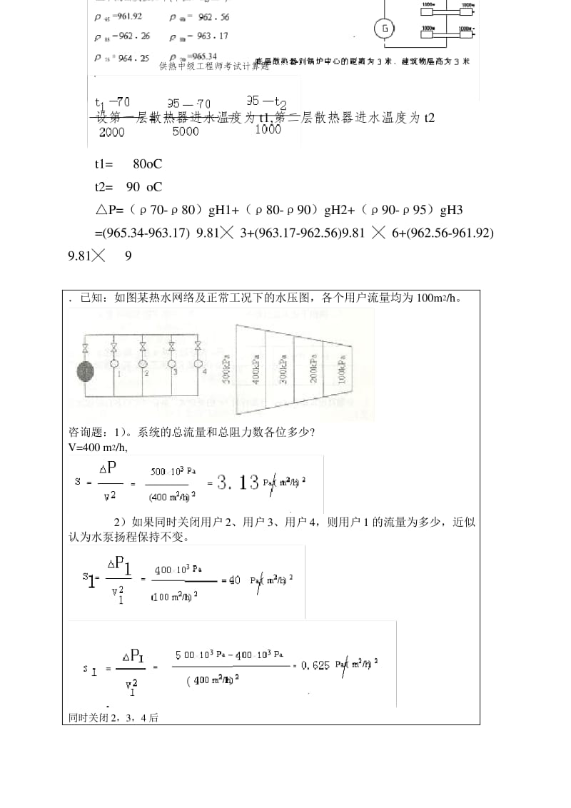 供热中级工程师考试计算题.pdf_第1页