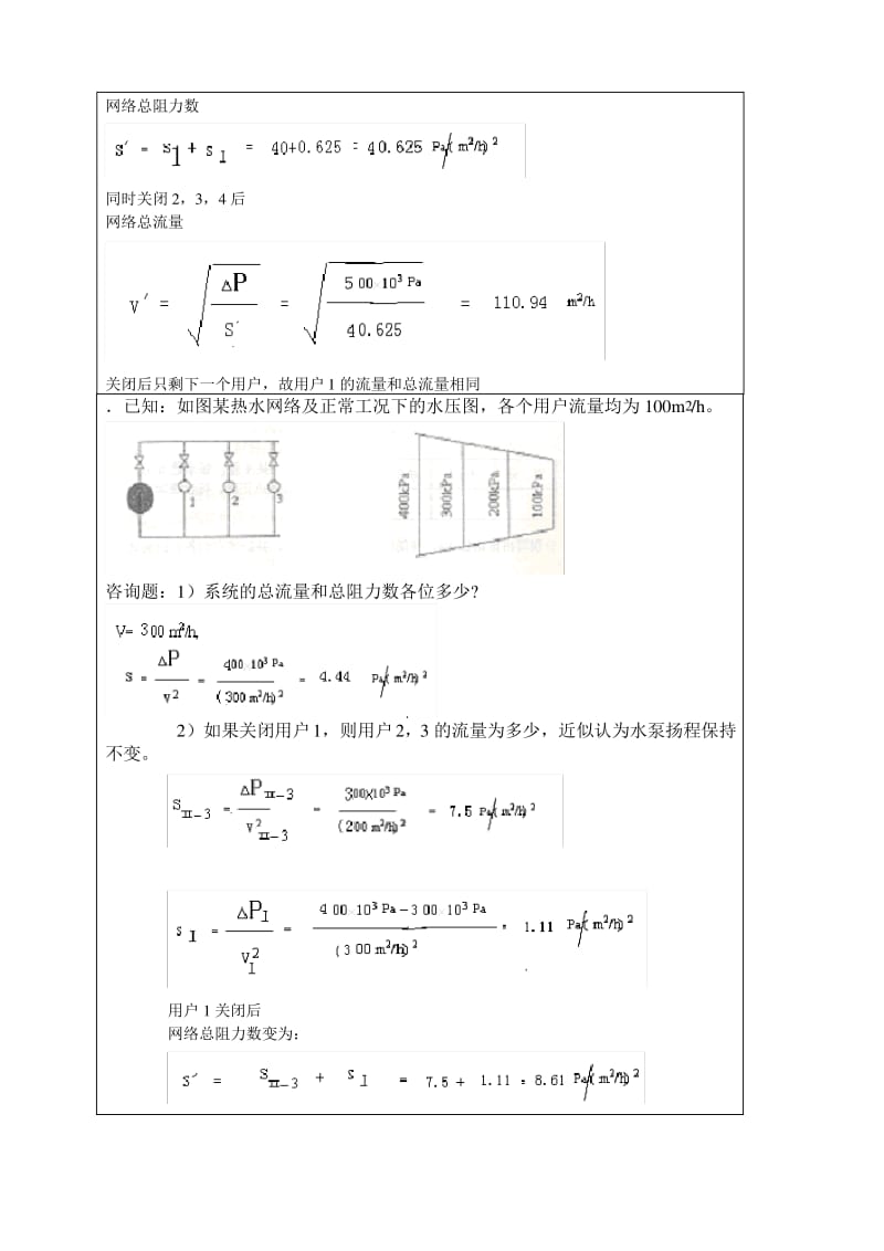 供热中级工程师考试计算题.pdf_第2页