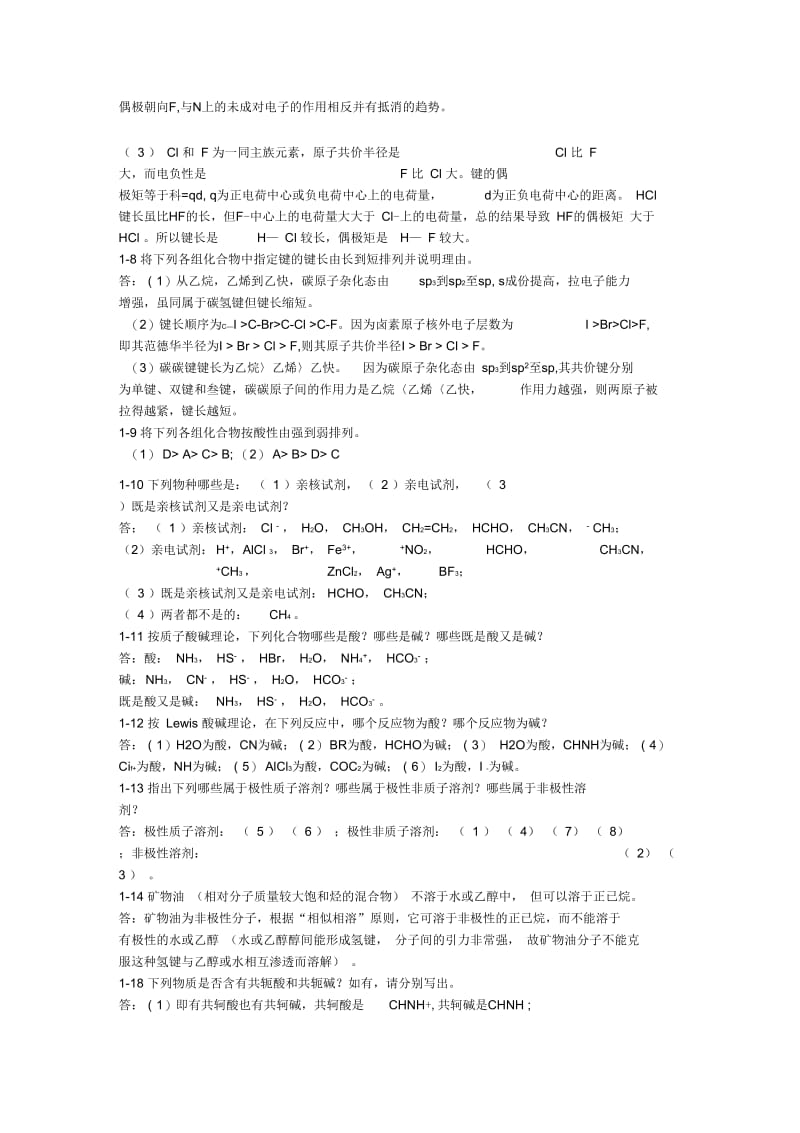 有机化学课后习题答案.docx_第2页