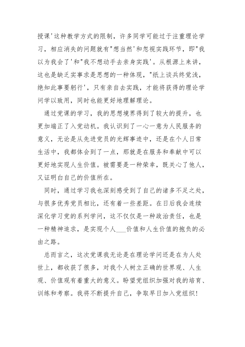 入党主动分子学习心得范文.docx_第2页