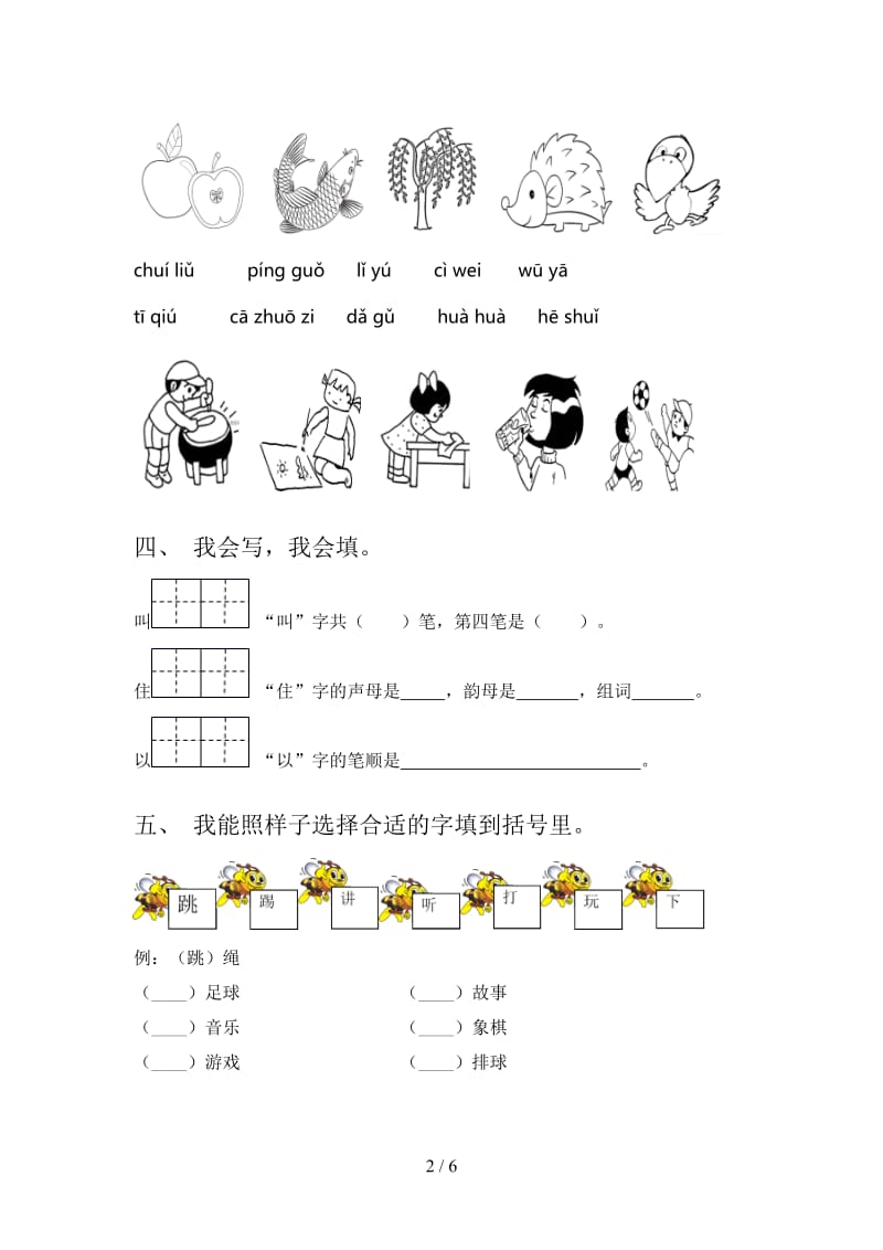 西师大版一年级语文上册第一次月考周末练习考试.doc_第2页