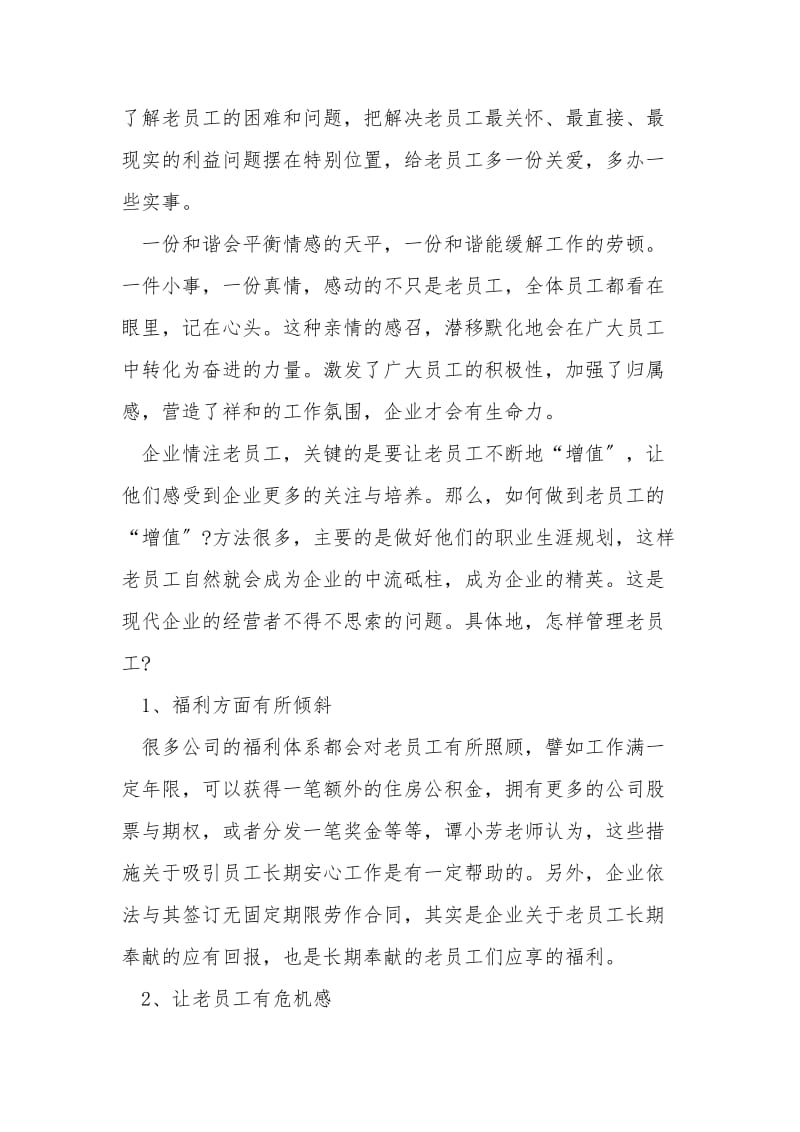 (整理)如何管理老员工的方法..doc_第2页