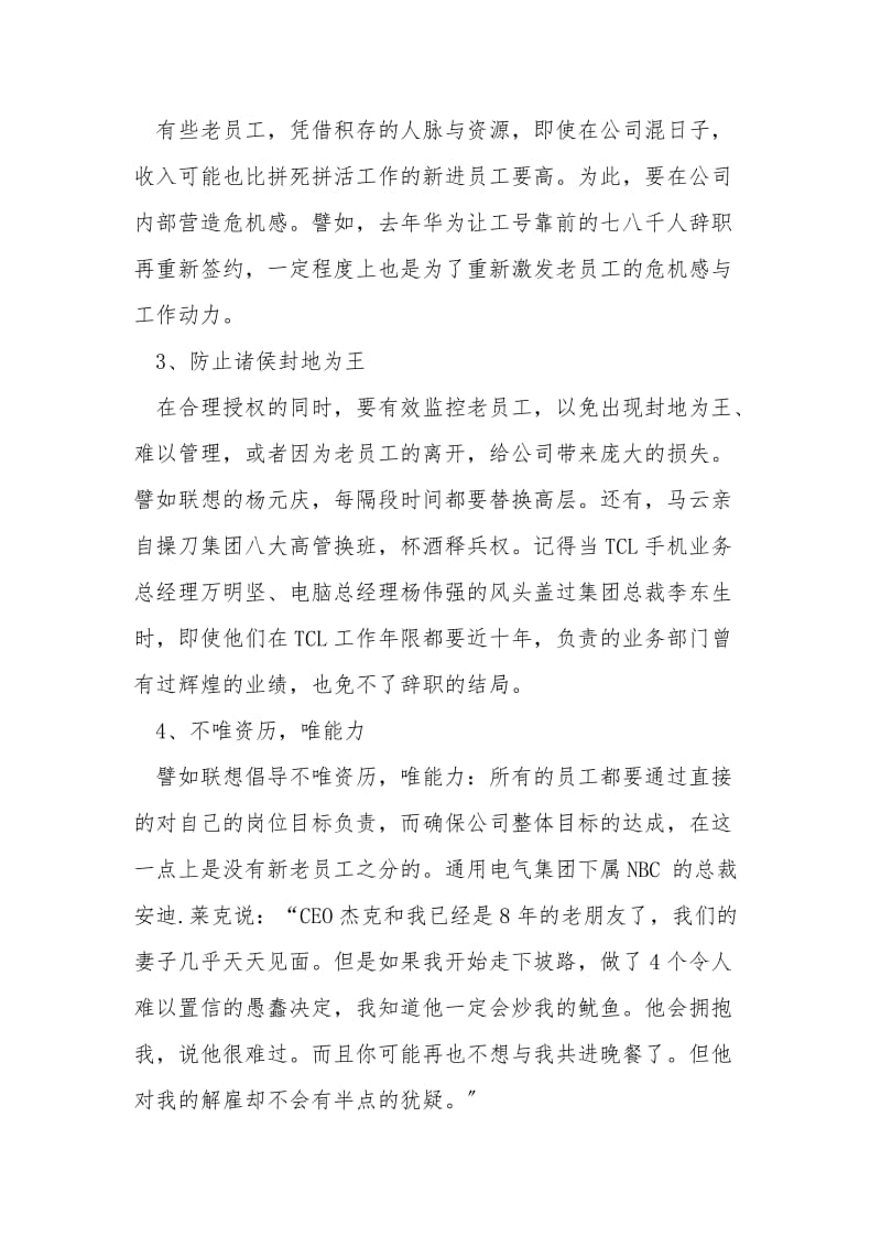 (整理)如何管理老员工的方法..doc_第3页