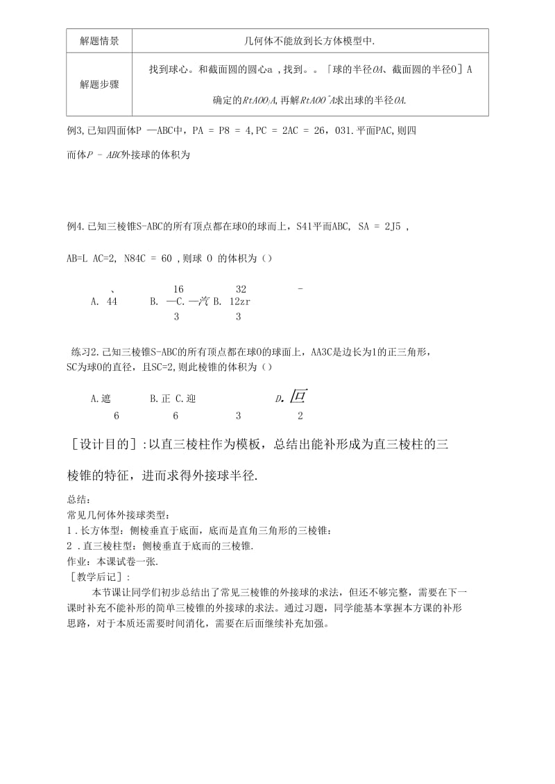 人教A版高中数学必修2《一章空间几何体11空间几何体的结构习题11》教案_3.docx_第3页