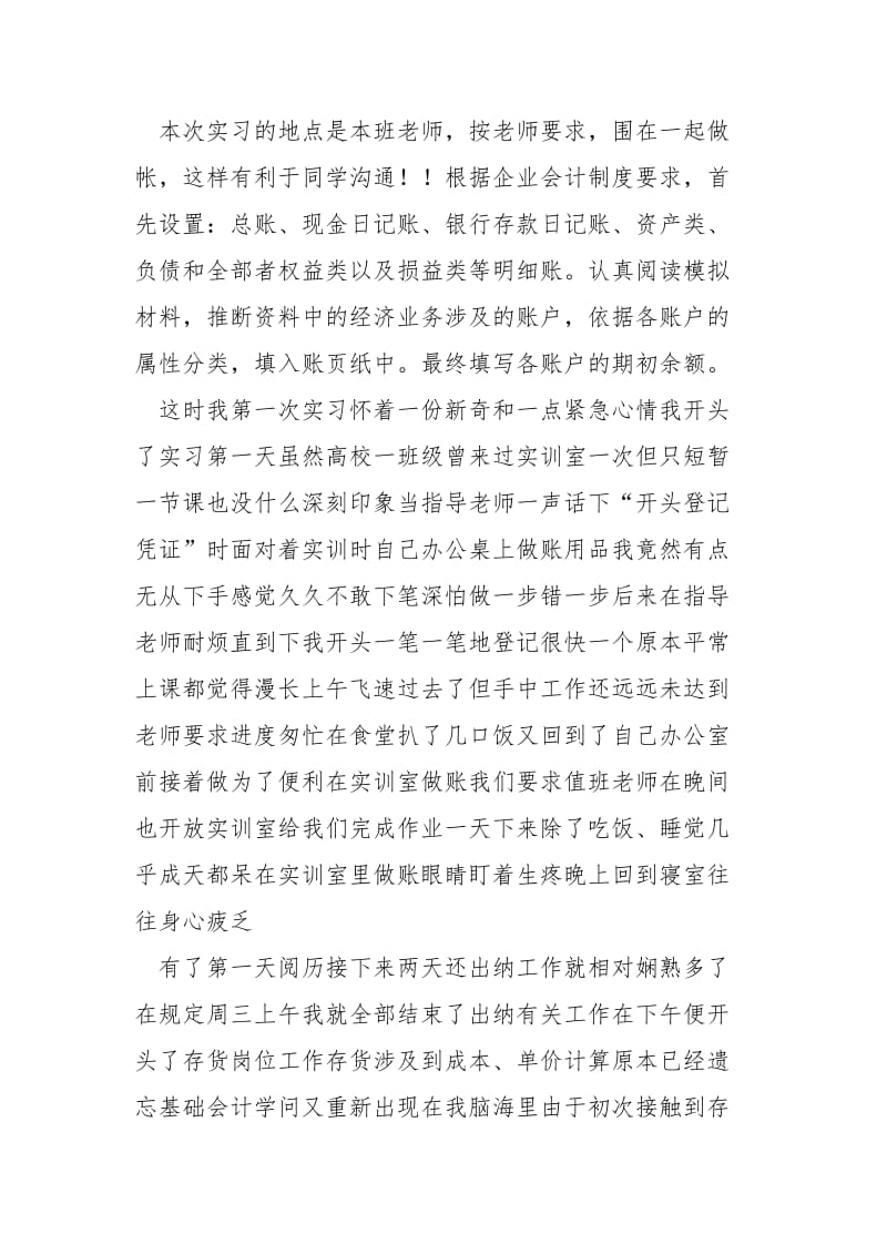 会计模拟实习报告_1.docx_第2页