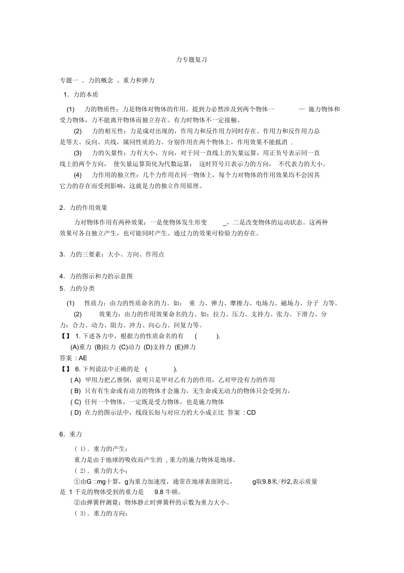 高中物理力学及受力分析专题复习.docx_第1页