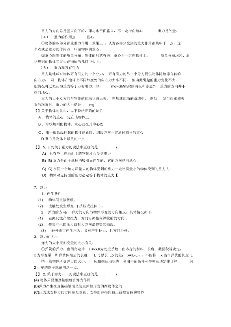 高中物理力学及受力分析专题复习.docx_第2页