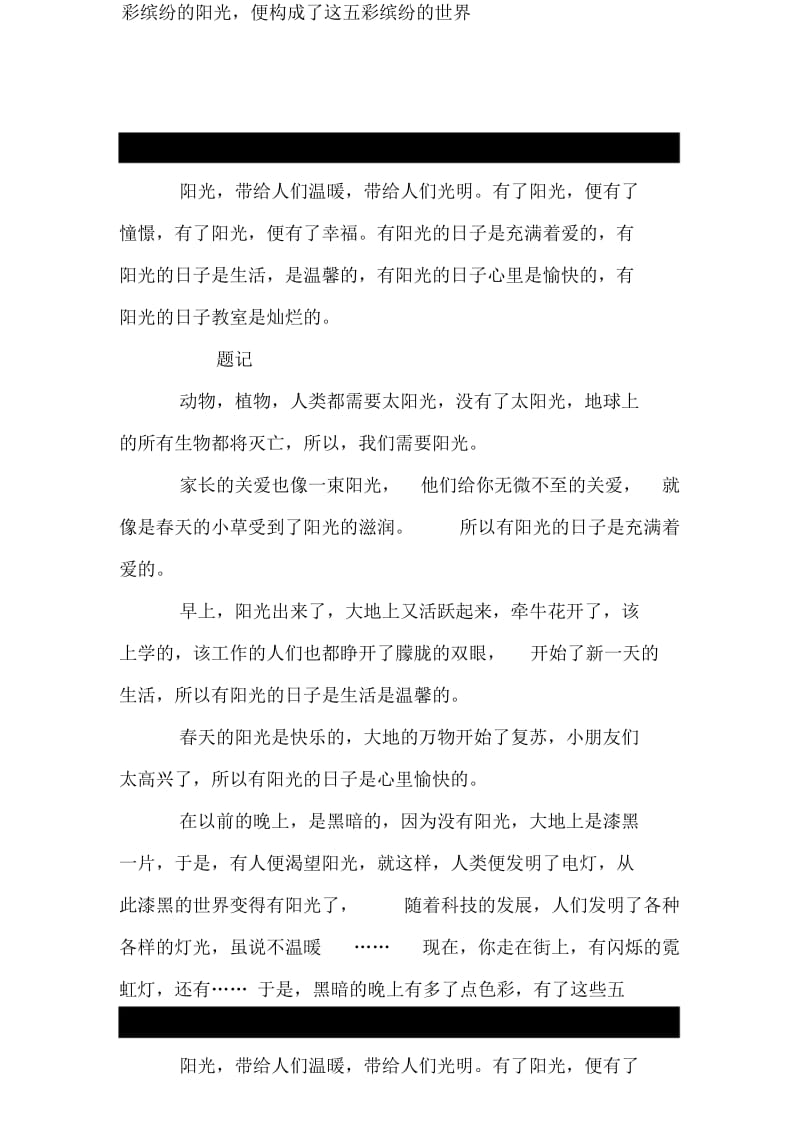 阳光的快乐doc.docx_第2页