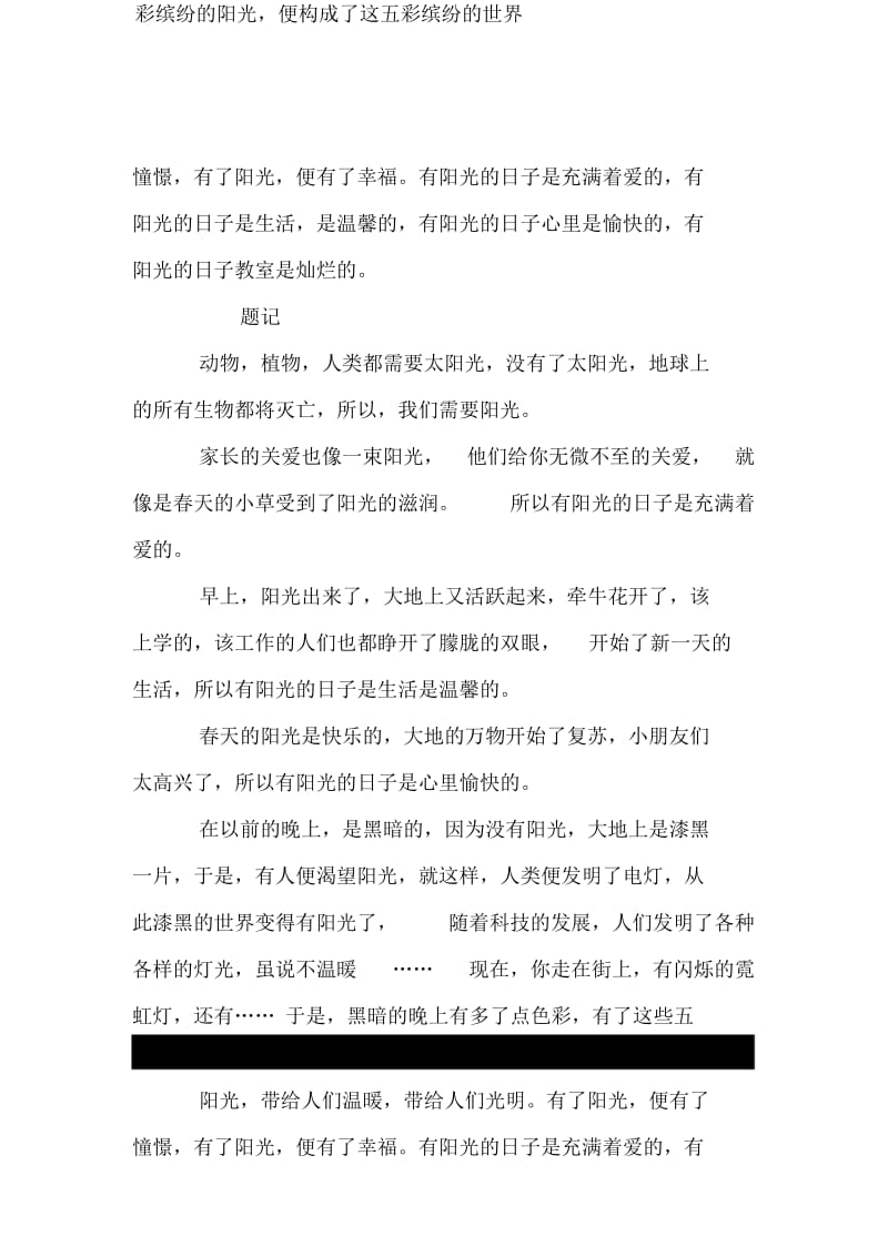 阳光的快乐doc.docx_第3页