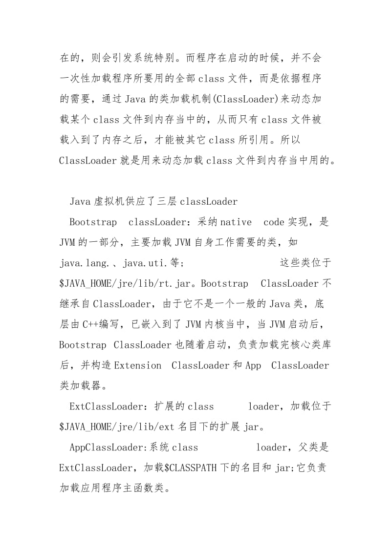 JAVA工程师实习一周总结.docx_第2页