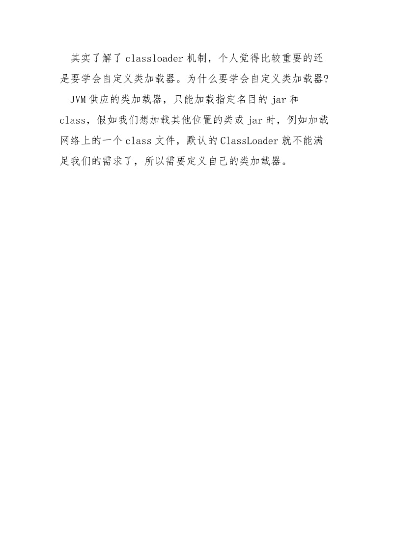 JAVA工程师实习一周总结.docx_第3页