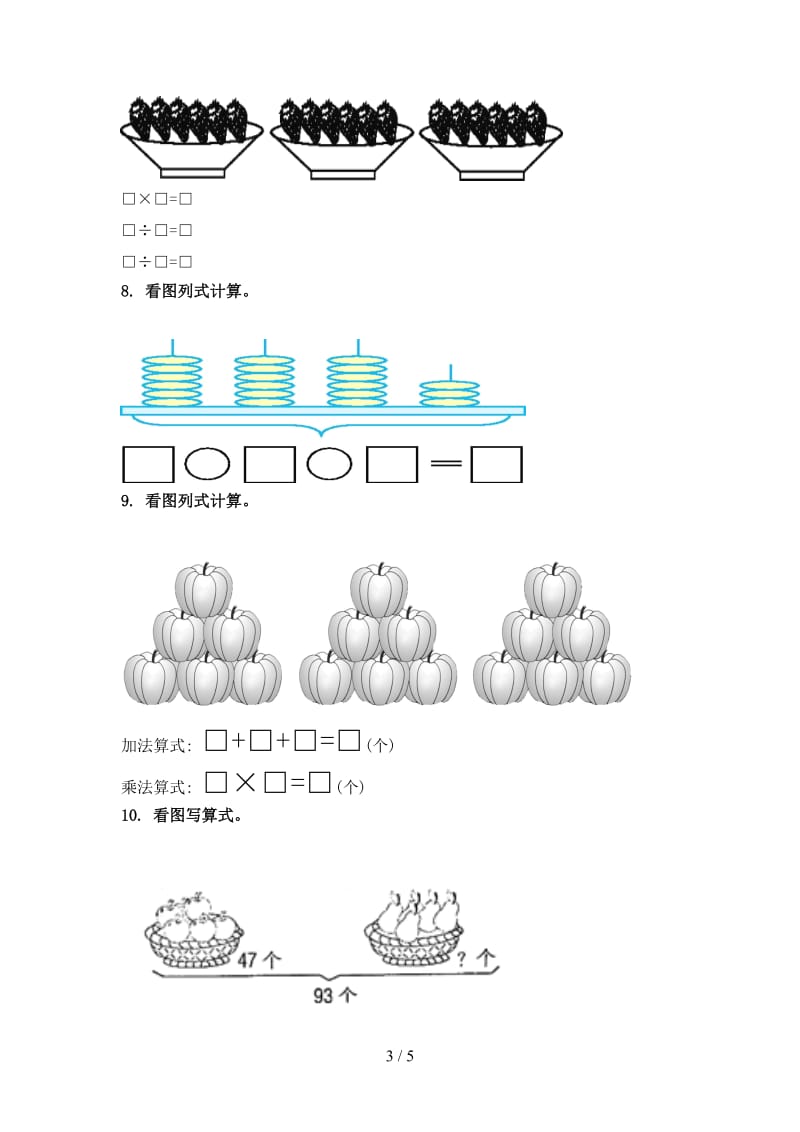 小学二年级数学上册专项看图列式计算家庭提升练习北师大.doc_第3页