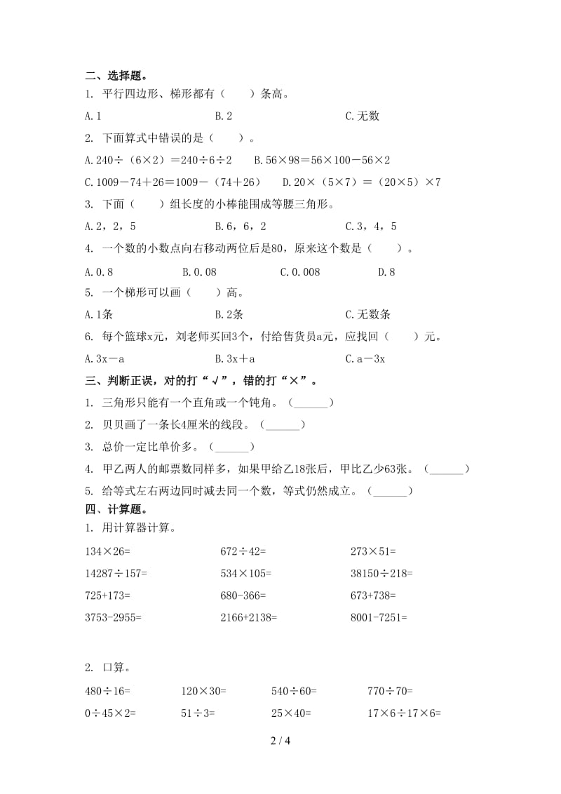 考题四年级数学上册期中考试北师大.doc_第2页