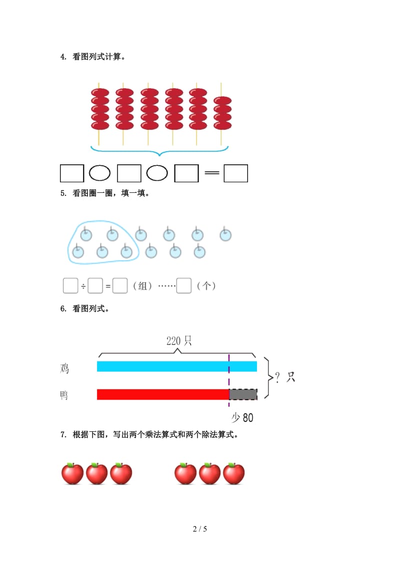 青岛版2021二年级数学上册看图列式计算专项综合知识.doc_第2页