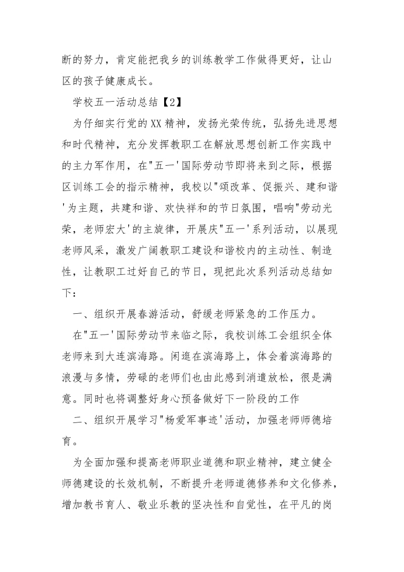 2021年学校五一活动总结.docx_第2页