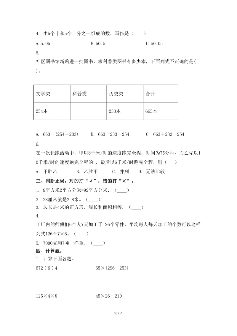 三年级数学2021年上学期期中考试必考题苏教版.doc_第2页