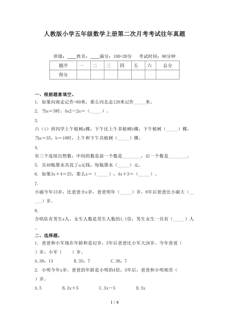 人教版小学五年级数学上册第二次月考考试往年真题.doc_第1页