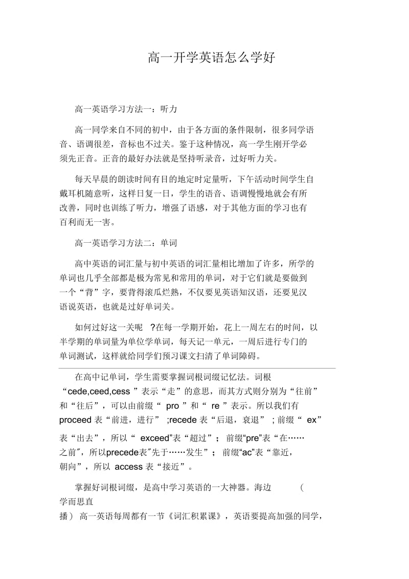 高一开学英语怎么学好.docx_第1页